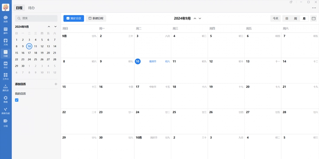 企业微信v5.0.0.8002