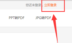 福昕PDF阅读器如何将pdf文档转成jpg图片