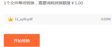 福昕PDF阅读器如何将pdf文档转成jpg图片