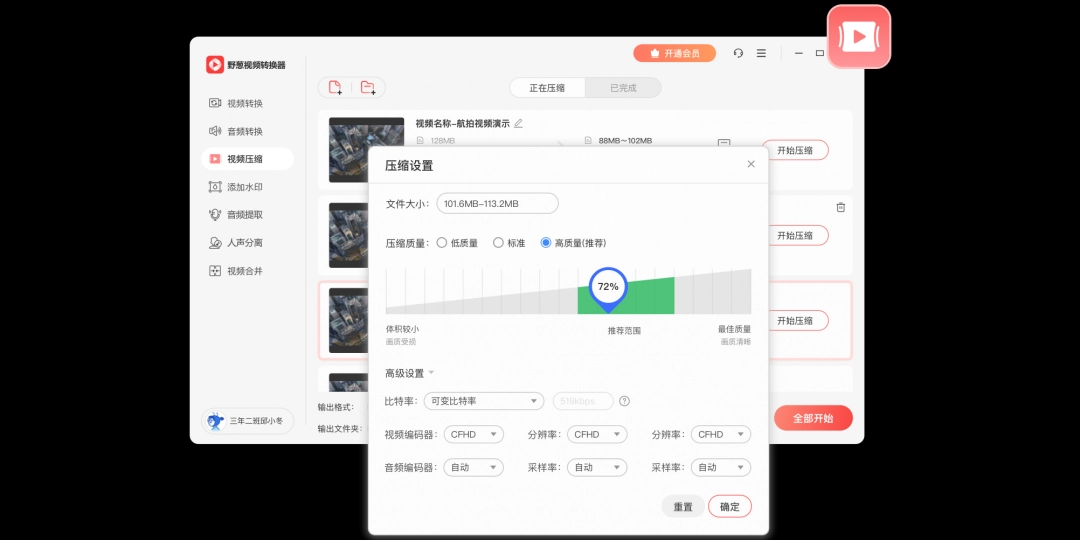 野葱视频转换器1.0.38.1