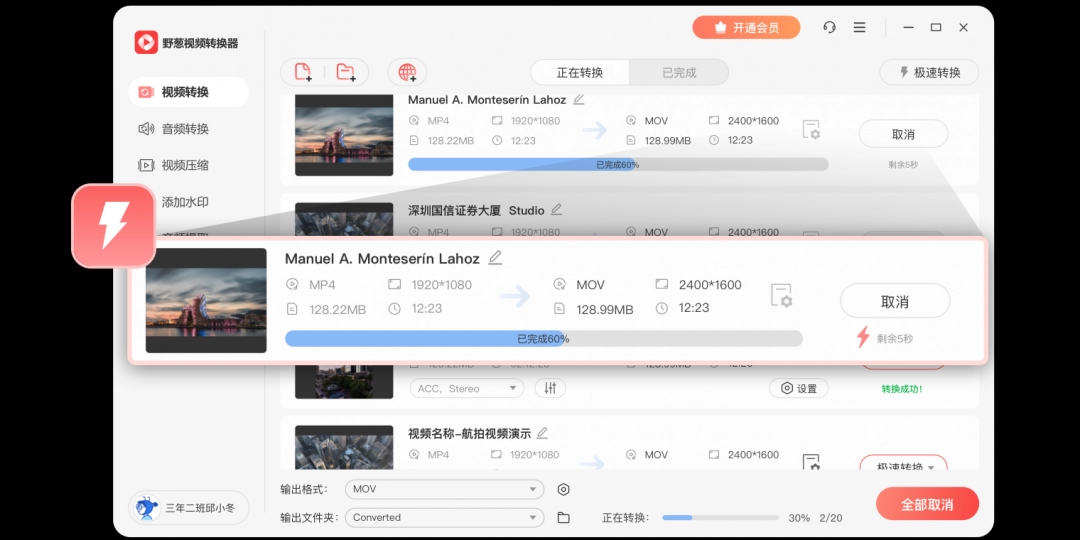 野葱视频转换器1.0.38.1