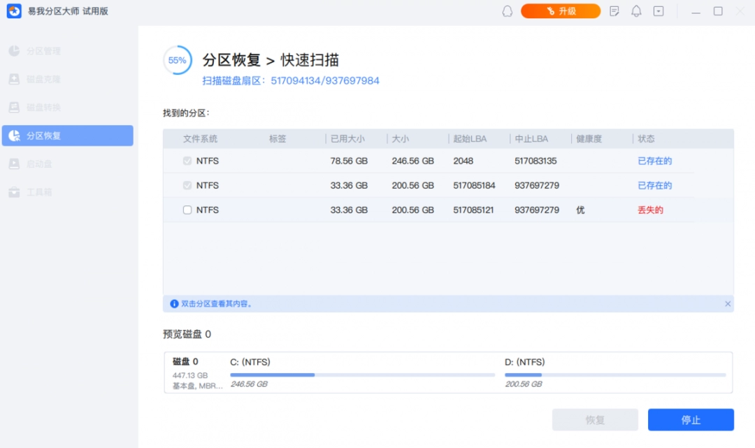 易我分区大师电脑版