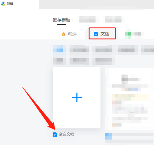 钉钉电脑版如何创建空白文档