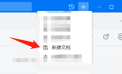 钉钉电脑版如何创建空白文档