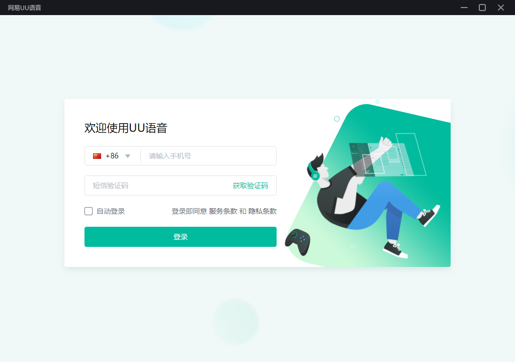 网易UU语音网页版