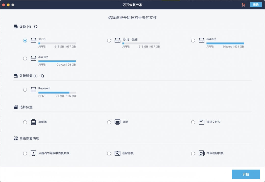 万兴恢复专家免费版