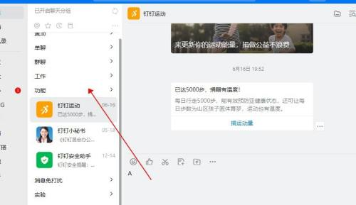 钉钉电脑版怎么查看使用手册