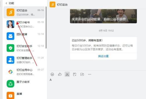 钉钉电脑版怎么查看使用手册