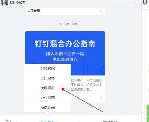 钉钉电脑版怎么查看使用手册