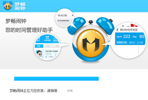 梦畅闹钟电脑版