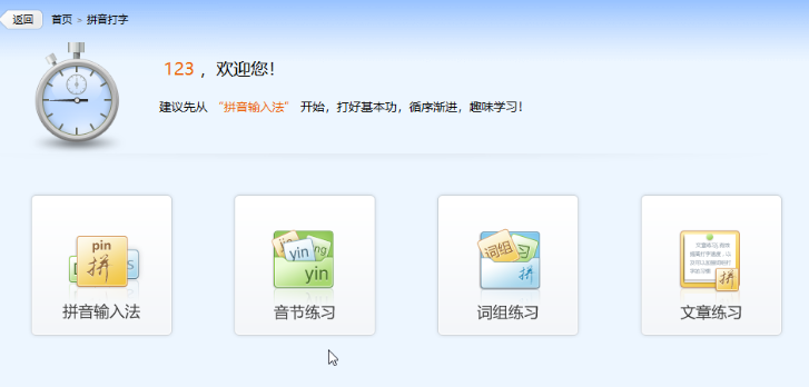 金山打字通怎么练字母