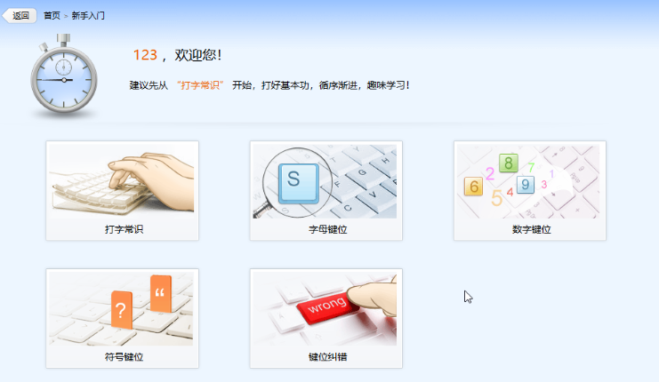 金山打字通怎么练字母