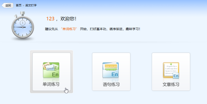 金山打字通怎么练字母