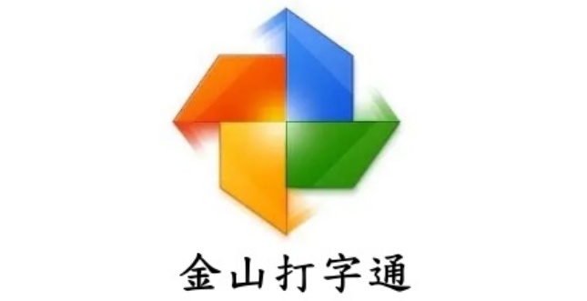 金山打字通怎么练字母