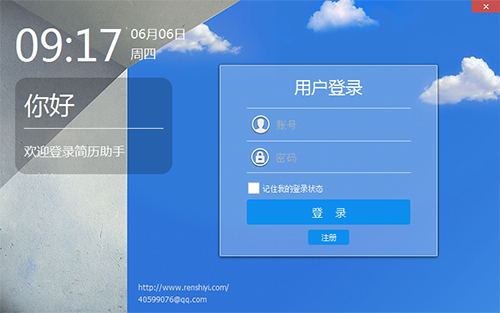 简历助手免费版