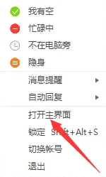 阿里旺旺如何修改昵称