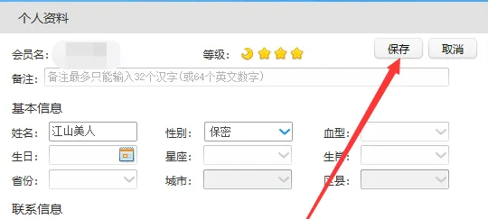 阿里旺旺如何修改昵称