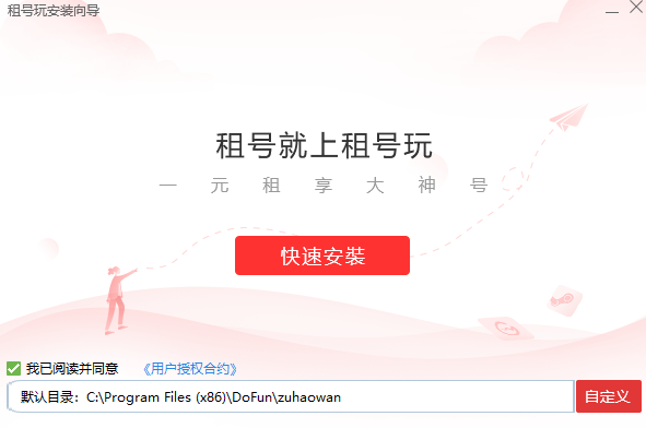 租号玩5.18.250519.1