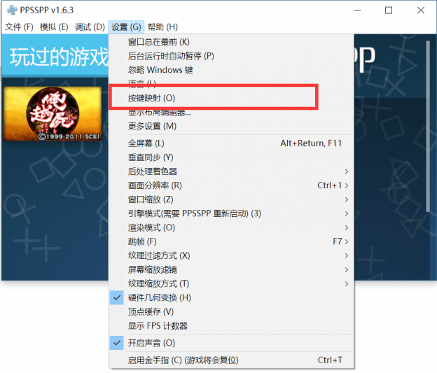psp模拟器怎么用