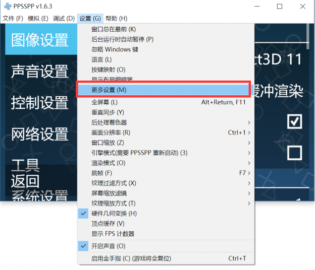 psp模拟器怎么用