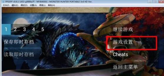 如何使用PSP模拟器和金手指