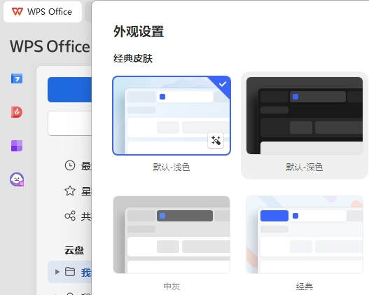 WPS Office12.1.0.18608