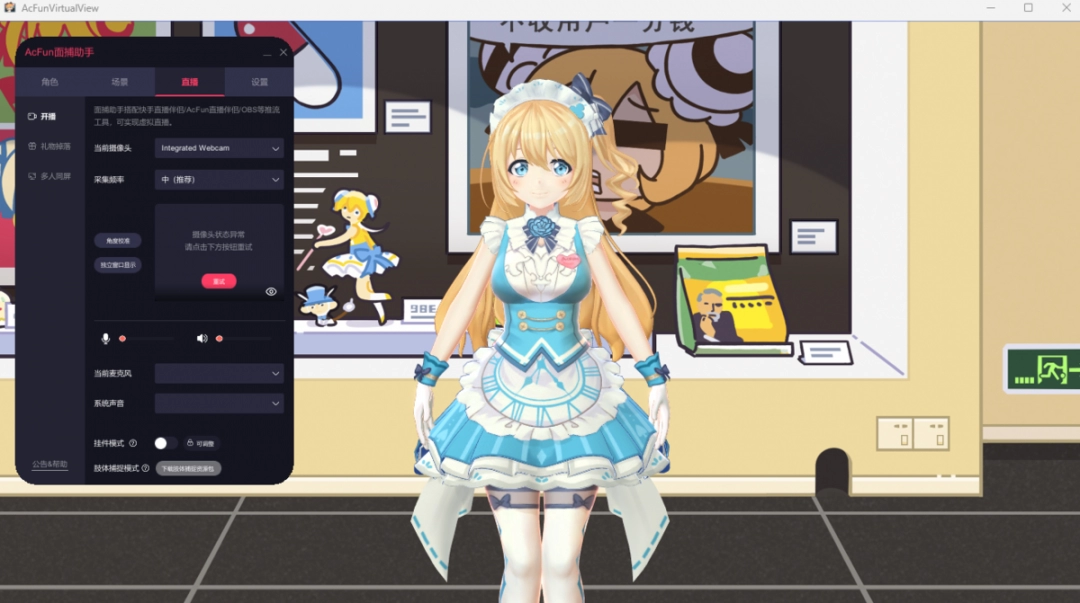 AcFun面捕助手官方版