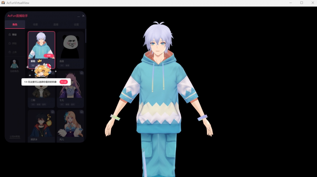 AcFun面捕助手官方版