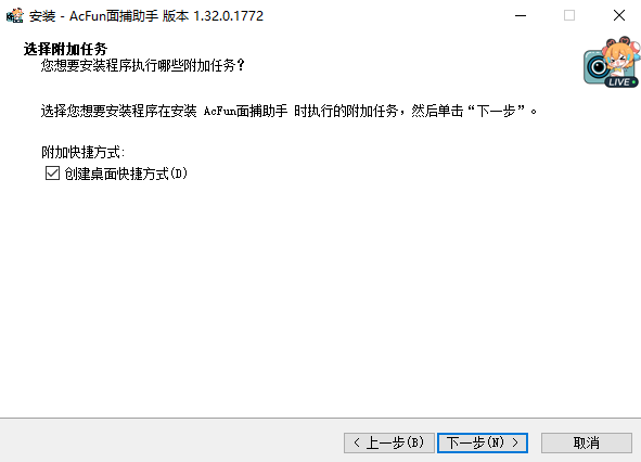 AcFun面捕助手官方版