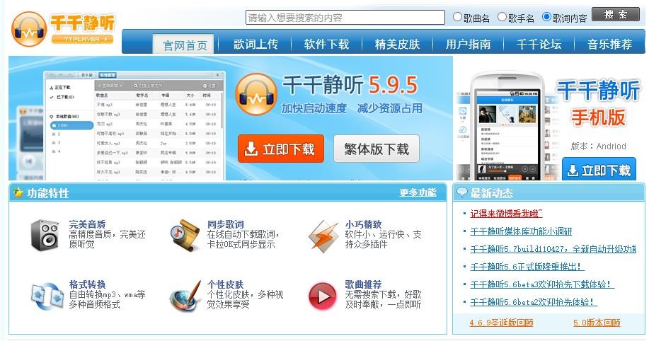 千千静听最新版