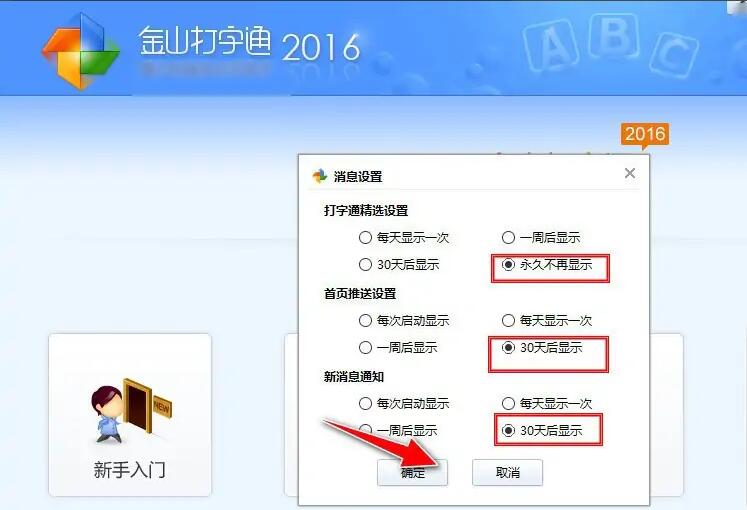 金山打字通怎么设置消息推送