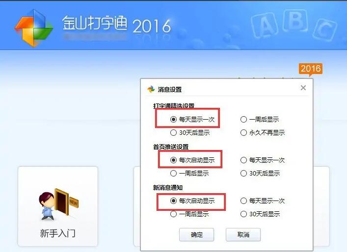 金山打字通怎么设置消息推送