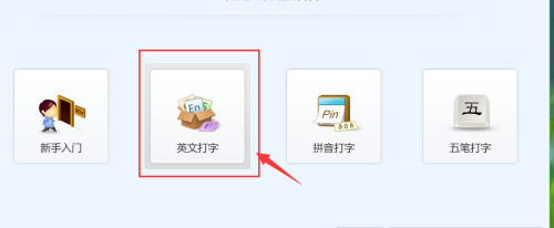 金山打字通怎么进行单词练习