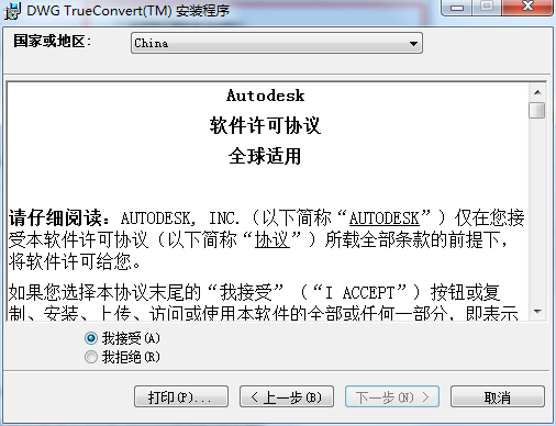 DWG TrueView电脑版