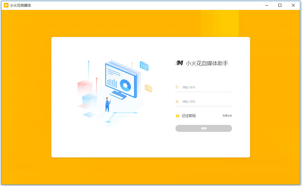 小火花自媒体助手官网版