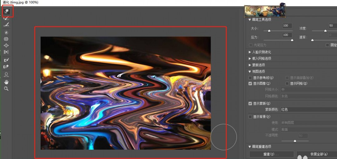 怎么用ps快速制作梦想星球海报