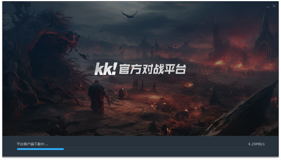 KK对战平台最新版