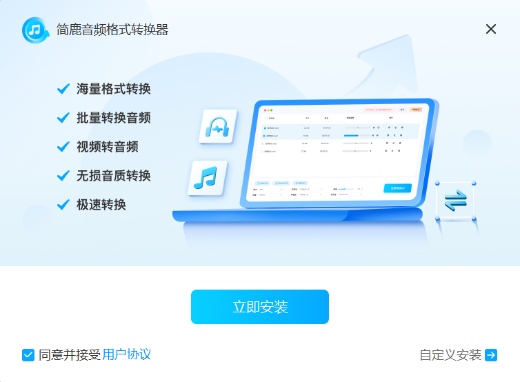 简鹿音频格式转换器1.4.6.0