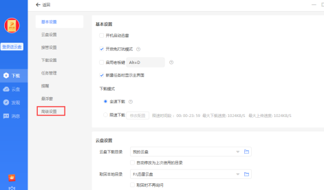 迅雷如何开启迅雷影音播放视频文件