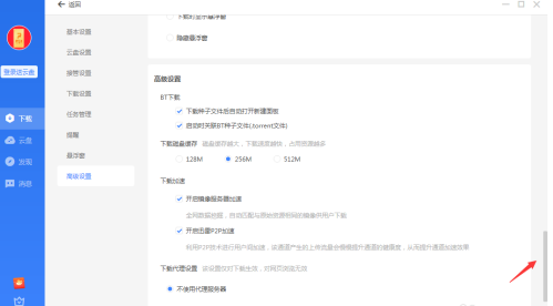 迅雷如何开启迅雷影音播放视频文件