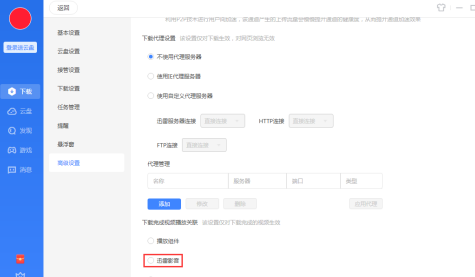 迅雷如何开启迅雷影音播放视频文件