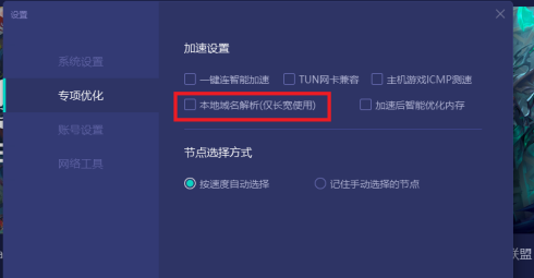 网易UU加速器如何设置本地域名解析