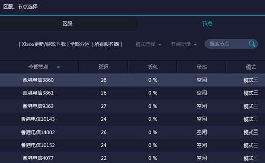 网易UU加速器加速XBOX步骤
