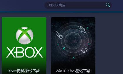 网易UU加速器加速XBOX步骤