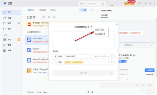 迅雷种子怎么用