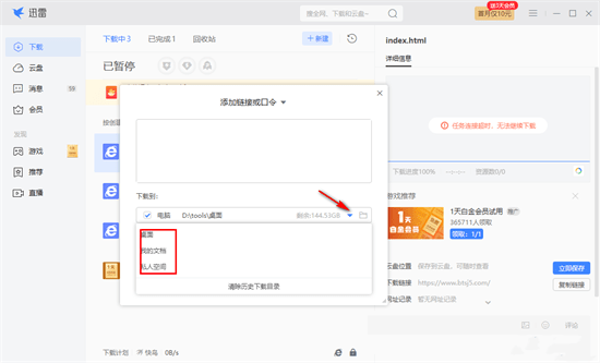 迅雷种子怎么用