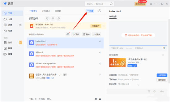 迅雷种子怎么用