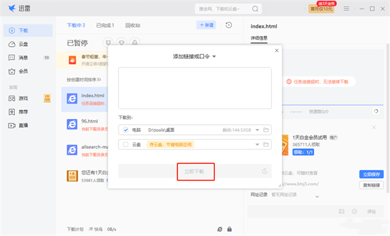 迅雷种子怎么用