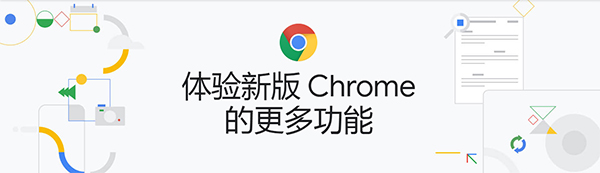 Chrome官方版