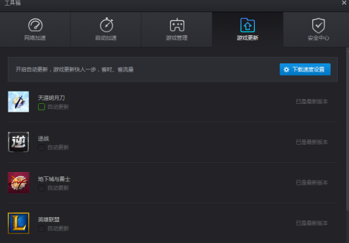 腾讯游戏平台怎么设置游戏自动更新